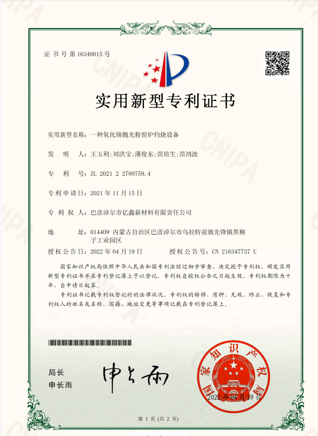 Ceria polishing powder kiln burning equipment certificate