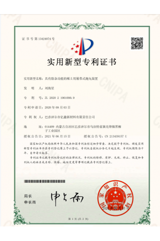 具有除雜功能的稀土用履帶式拋丸裝置-實(shí)用新型專利證書