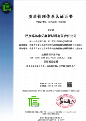 Quality management system certificate