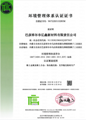 Environmental Management System Certificate