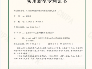 具有除雜功能的稀土用履帶式拋丸裝置-實用新型專利證書