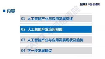 中国信通院 人工智能发展白皮书 产业应用篇 2018年 大解析